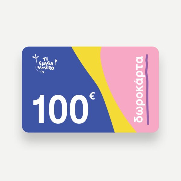 Δωροκάρτα 100€