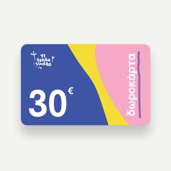 Δωροκάρτα 30€