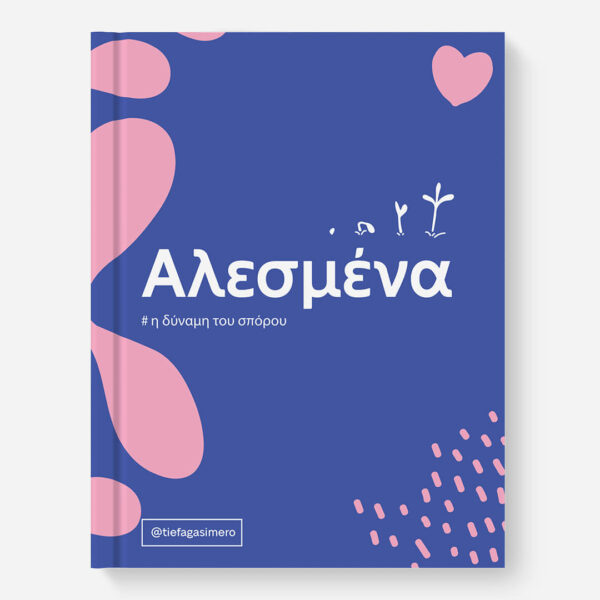 E-book Οι Πρώτοι Μου Πουρέδες!