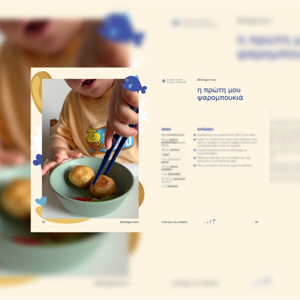 E-book Μπουκίτσες Γεμάτες Σίδηρο - Image 3