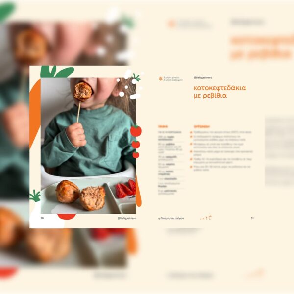 E-book Μπουκίτσες Γεμάτες Σίδηρο - Image 4