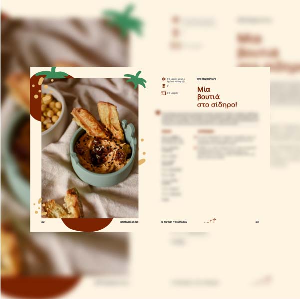 E-book Τα Σνακ Μας - Image 5