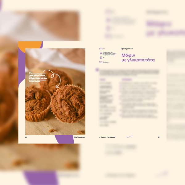 E-book Τα Σνακ Μας - Image 4